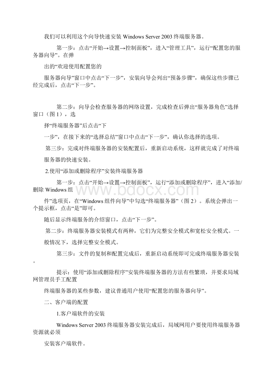 远程设置问题解决办法.docx_第2页