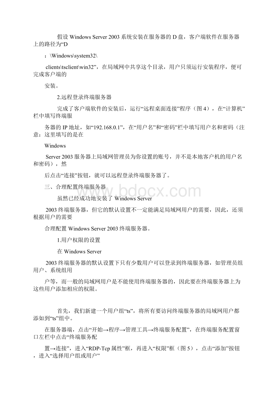 远程设置问题解决办法.docx_第3页