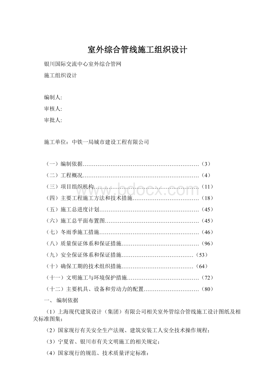 室外综合管线施工组织设计文档格式.docx_第1页