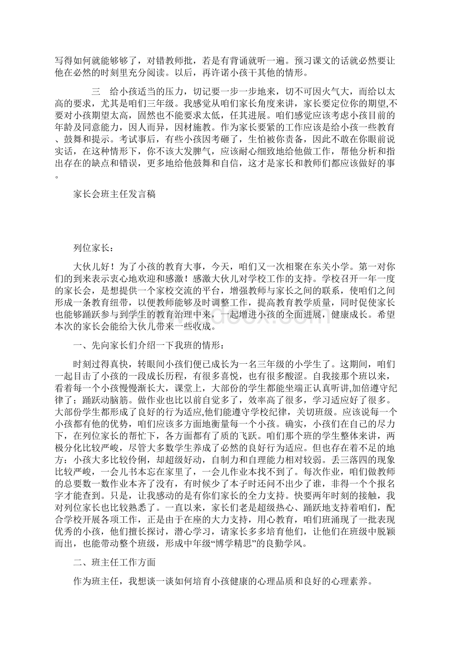 小学三年级家长会班主任发言稿共六篇.docx_第3页