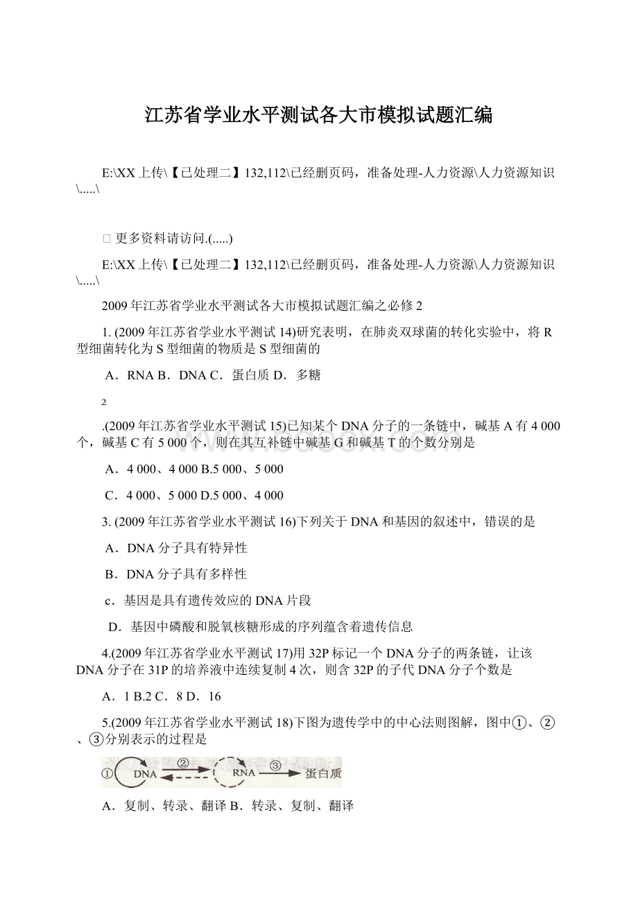 江苏省学业水平测试各大市模拟试题汇编Word文档下载推荐.docx