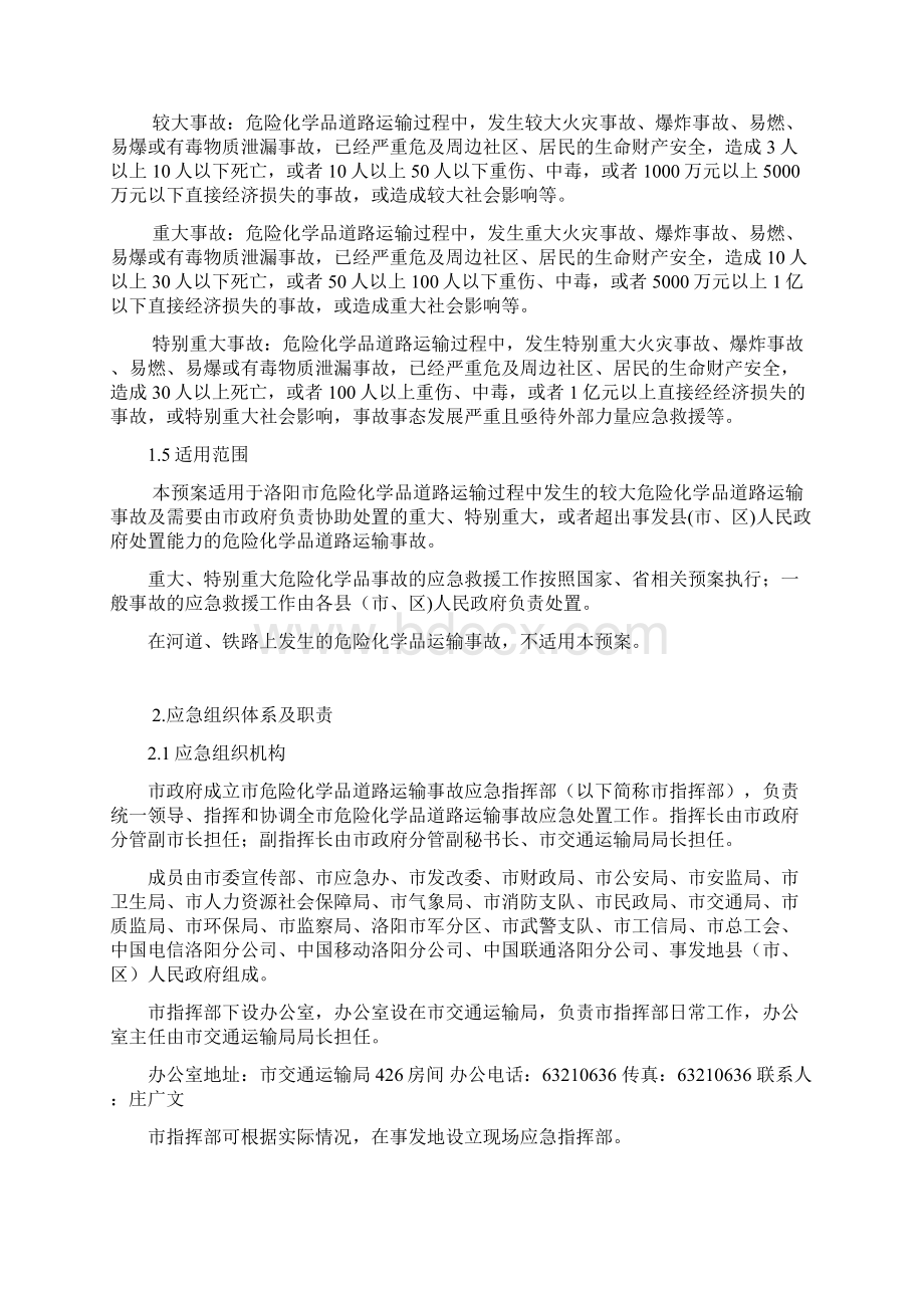 洛阳危险化学品道路运输事故应急预案.docx_第2页