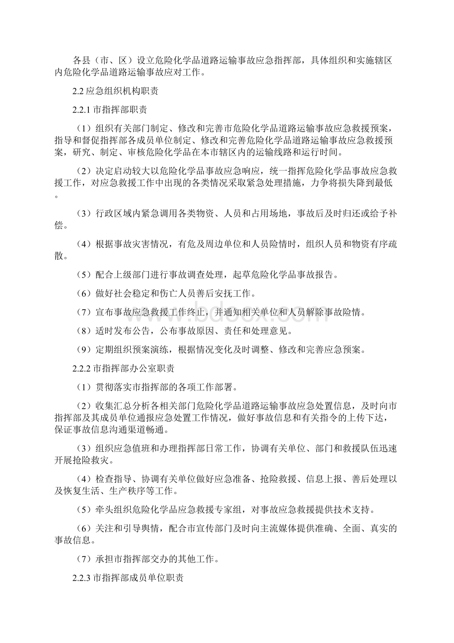 洛阳危险化学品道路运输事故应急预案.docx_第3页