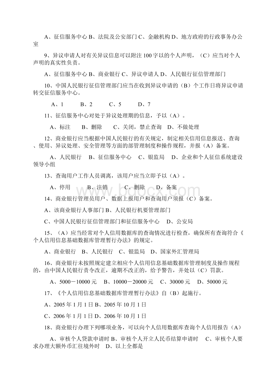 个人征信考试题.docx_第2页