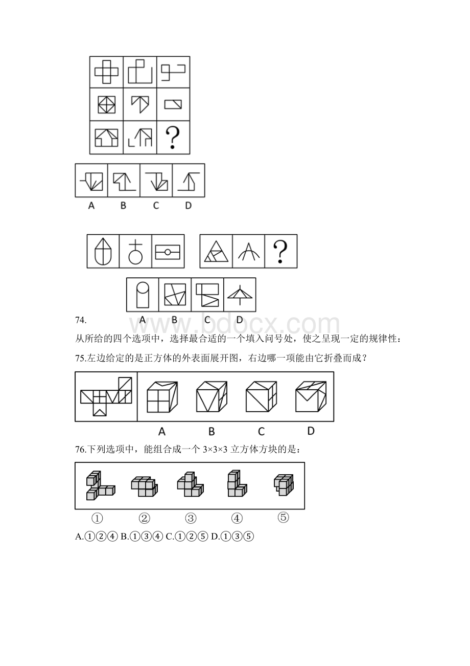 第4季判断国考行测模考大赛第四季解析课判断讲义+笔记.docx_第2页