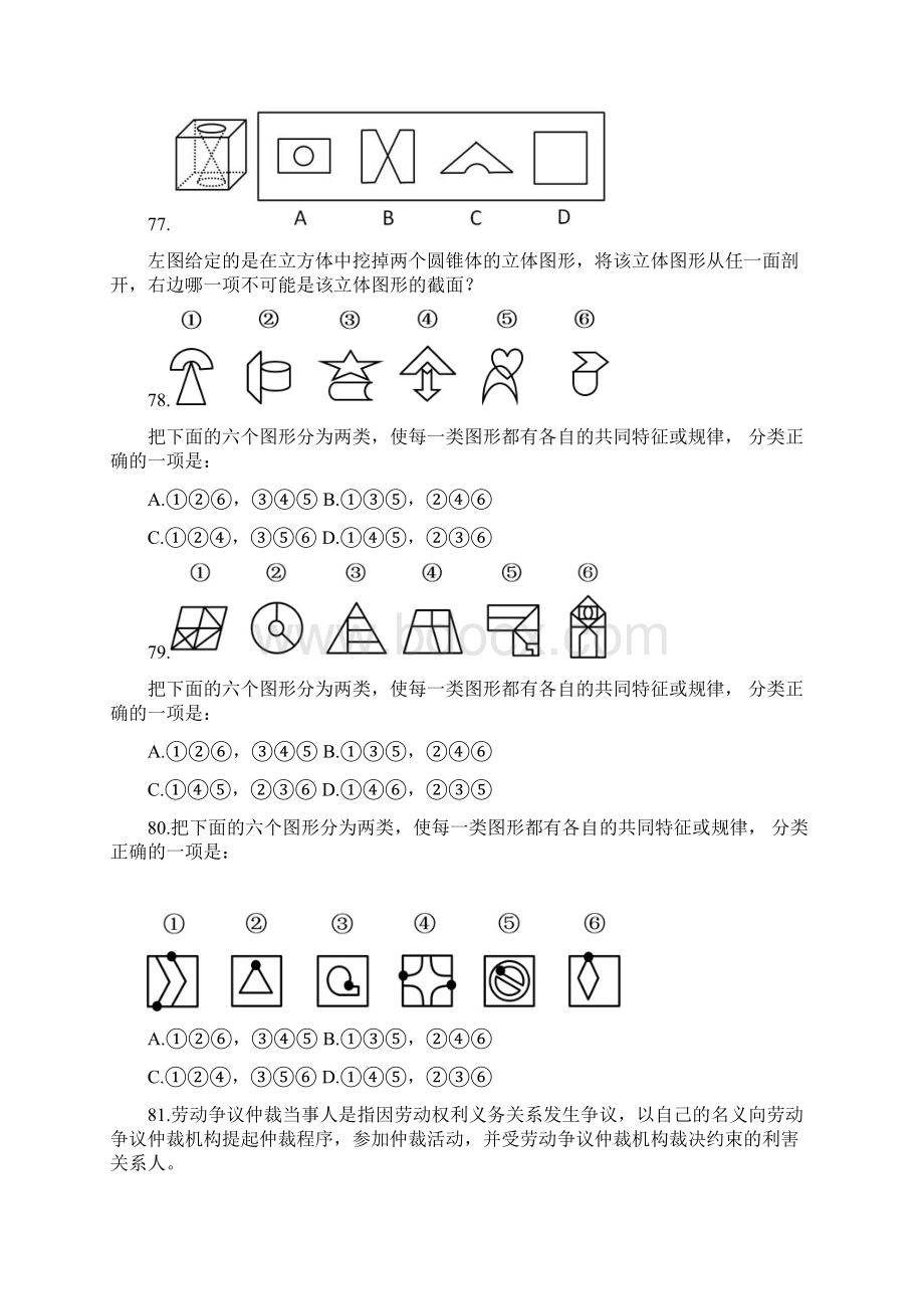 第4季判断国考行测模考大赛第四季解析课判断讲义+笔记.docx_第3页