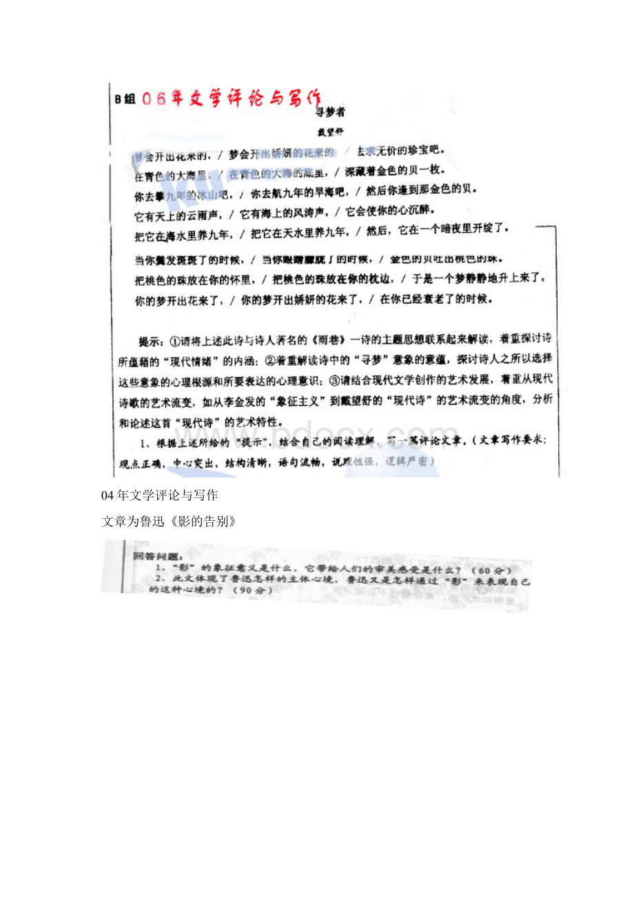 浙大中国现当代文学考研真题.docx_第2页