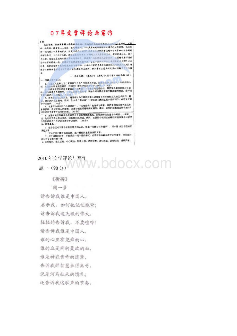 浙大中国现当代文学考研真题.docx_第3页