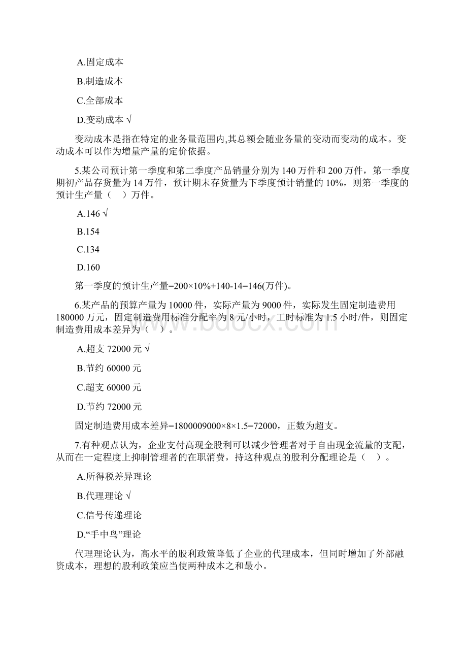 中级会计资格考试会计财务管理真题第一批.docx_第2页