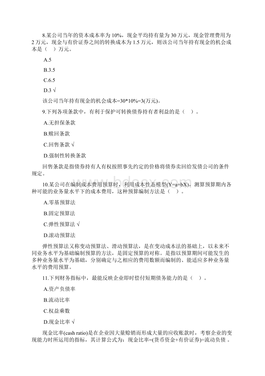 中级会计资格考试会计财务管理真题第一批.docx_第3页