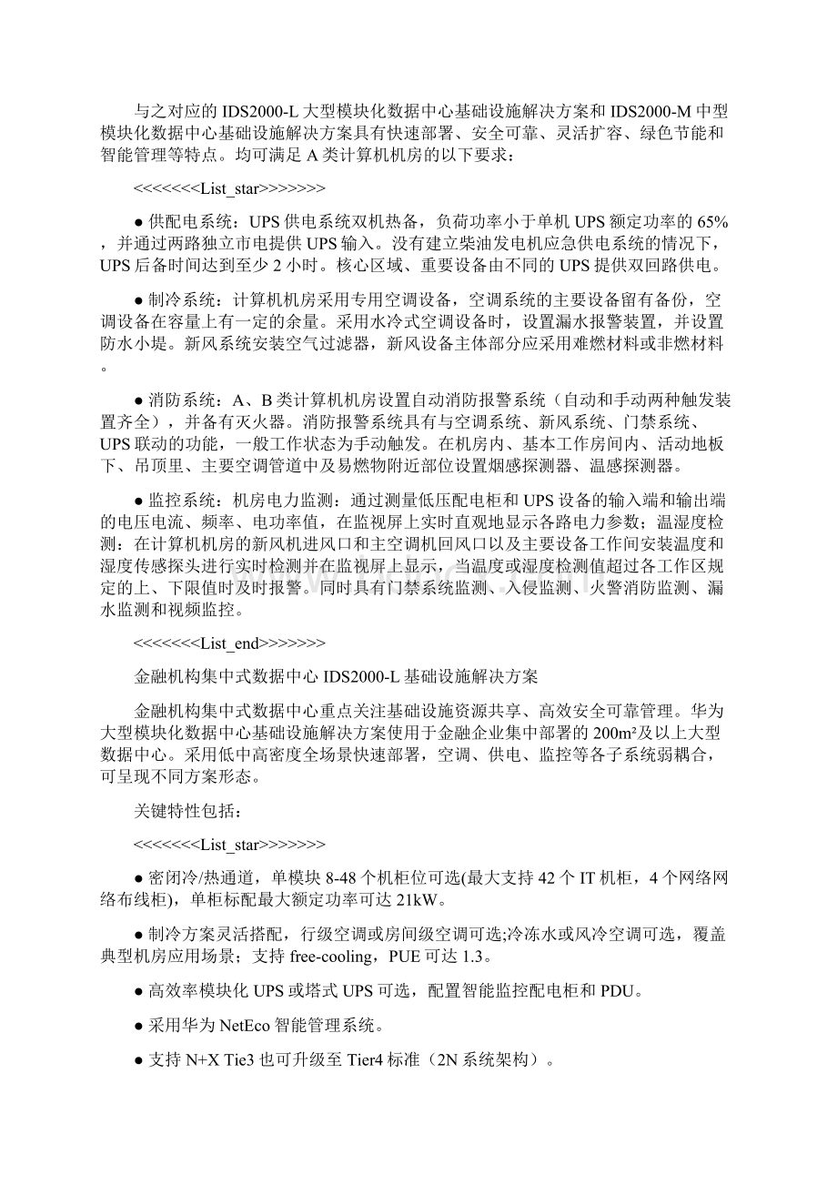 金融数据中心基础设施解决方案.docx_第3页