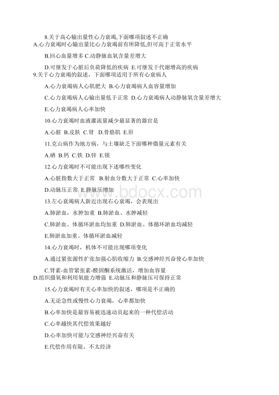 心功能不全习题Word文档下载推荐.docx_第2页