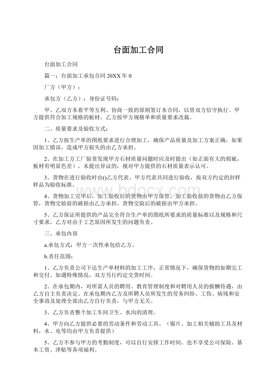 台面加工合同.docx_第1页