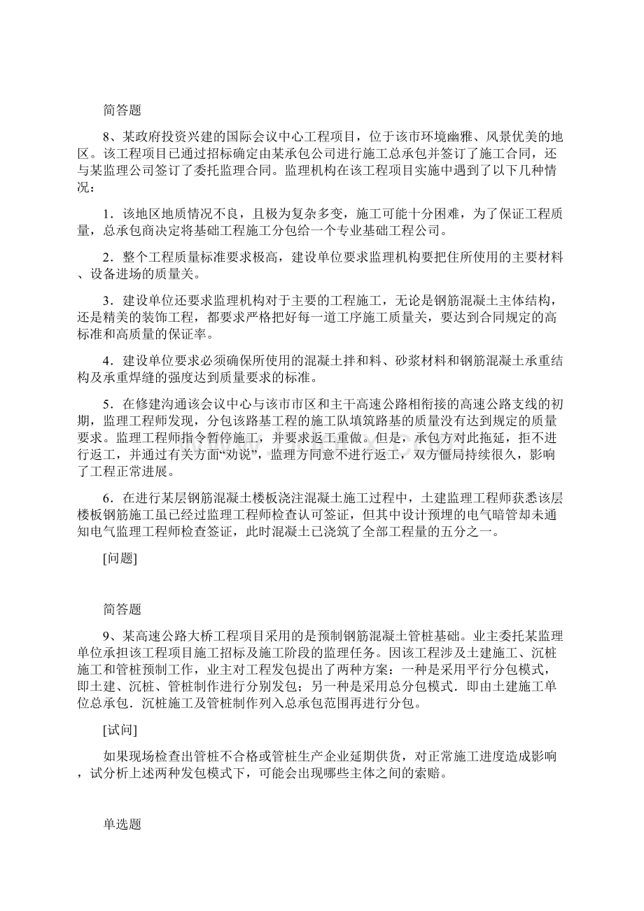 江苏省建筑工程模拟题4903.docx_第3页