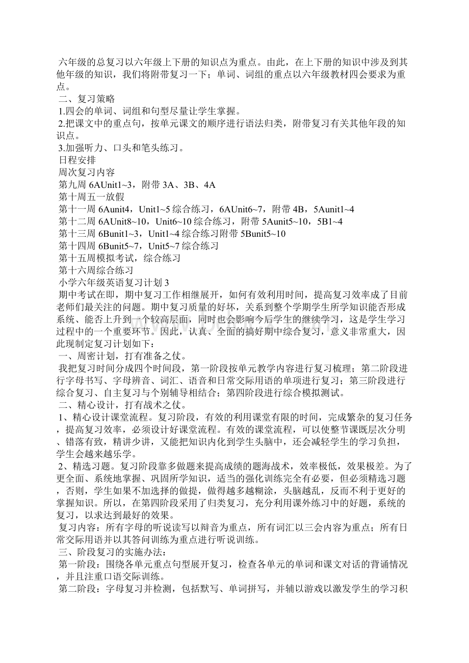 小学六年级英语复习计划通用14篇Word文档格式.docx_第2页