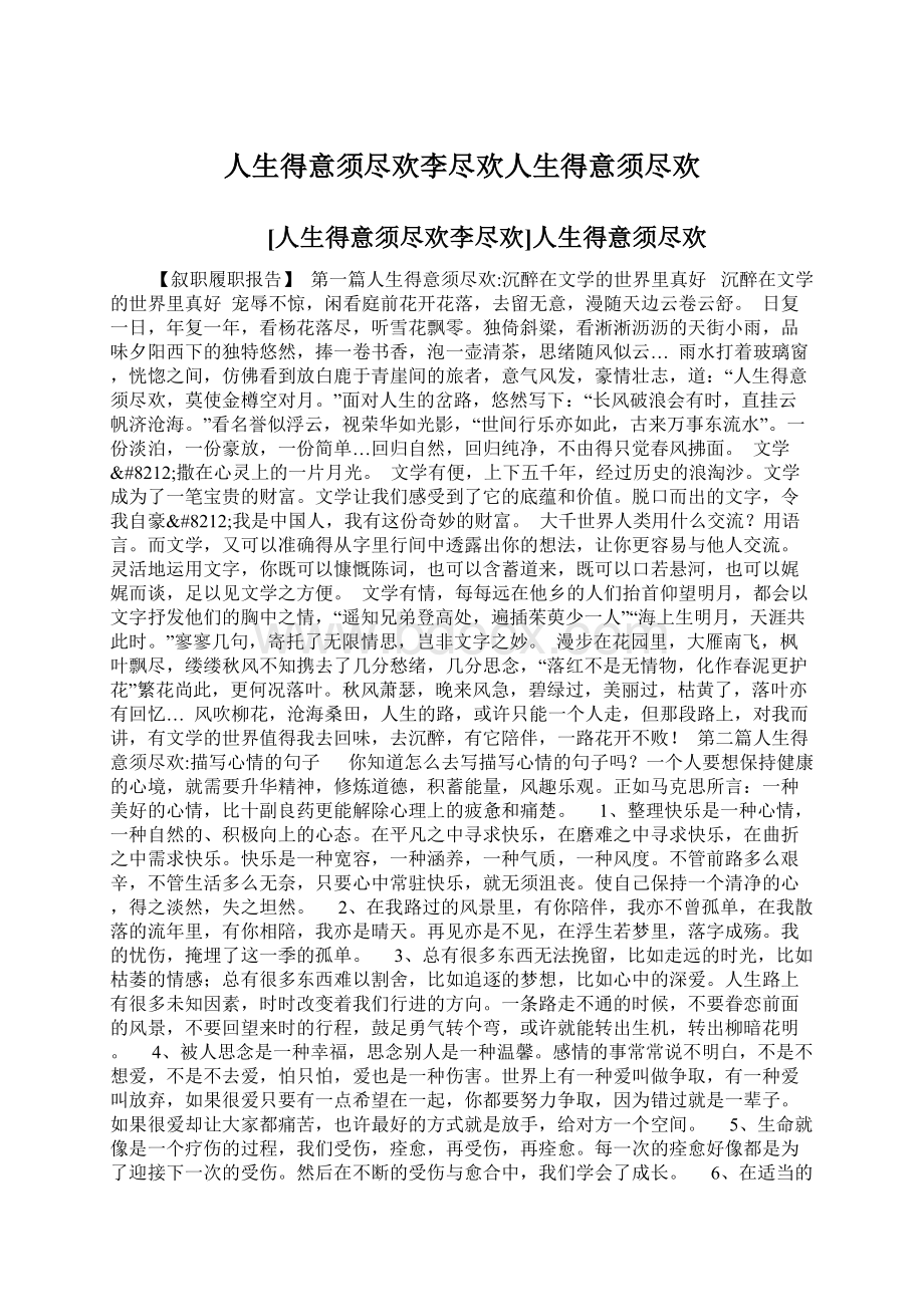 人生得意须尽欢李尽欢人生得意须尽欢Word文档格式.docx