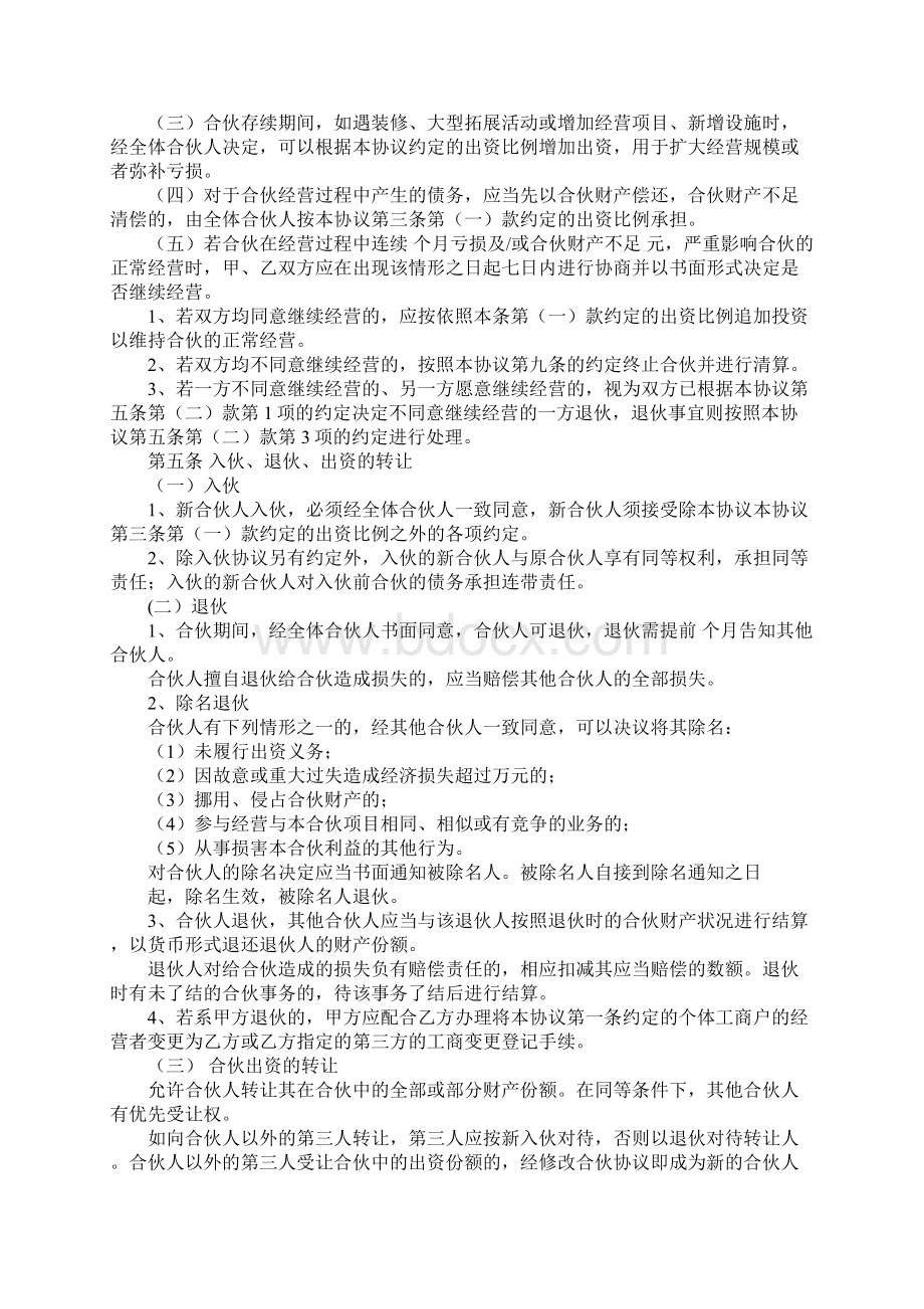 个体户合伙协议书Word文档格式.docx_第2页