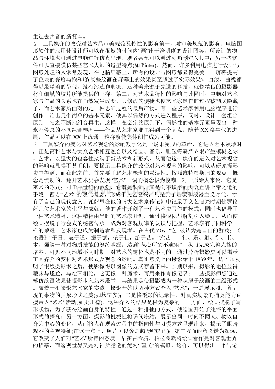 活动数据总结范文精选3篇全文.docx_第3页