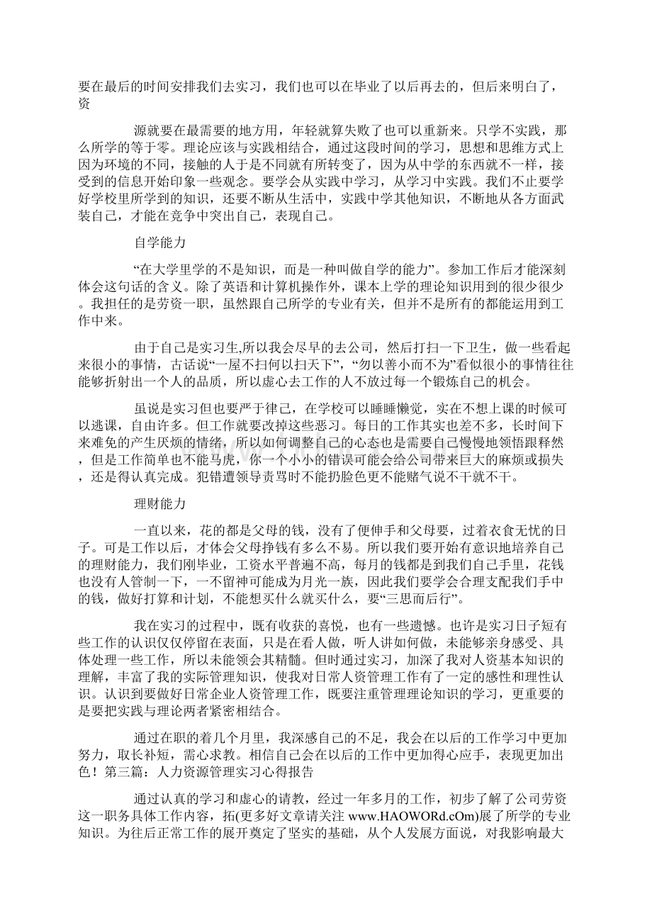 人力资源管理专业实习心得.docx_第3页