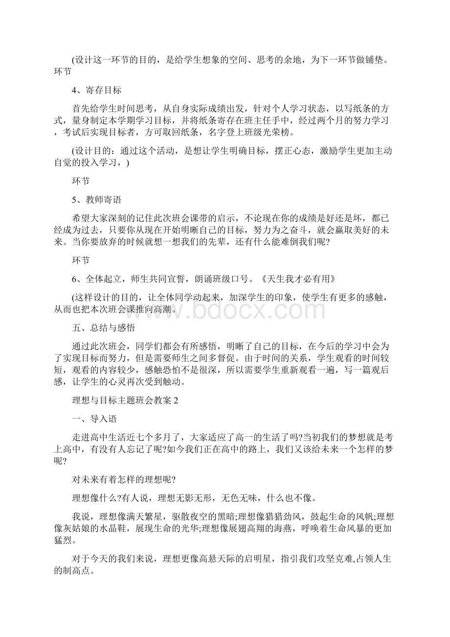 理想与目标主题班会教案精编版.docx_第2页