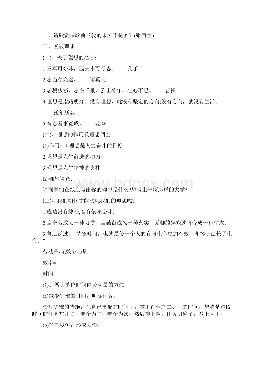 理想与目标主题班会教案精编版.docx_第3页