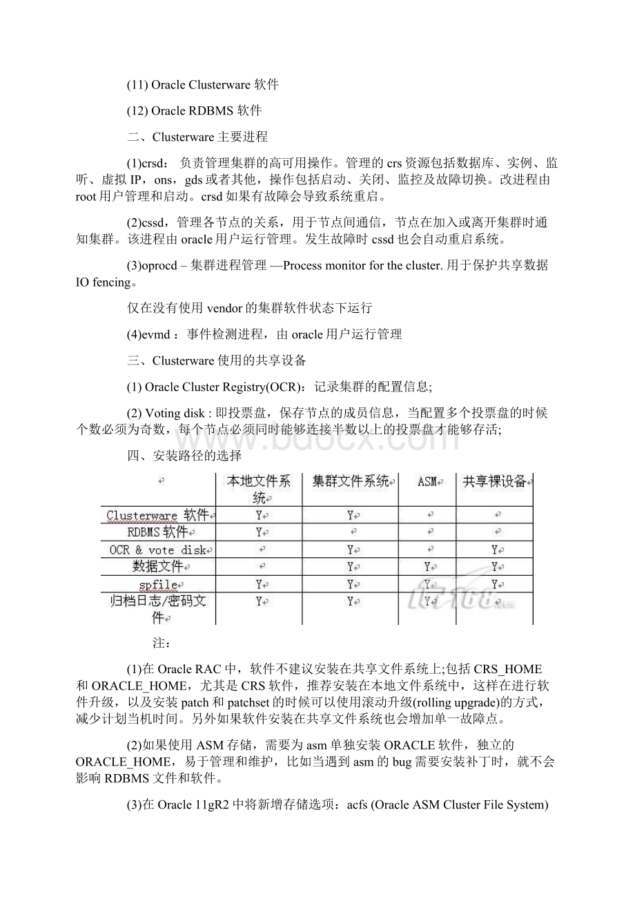 RAC集群概述Word文档格式.docx_第3页