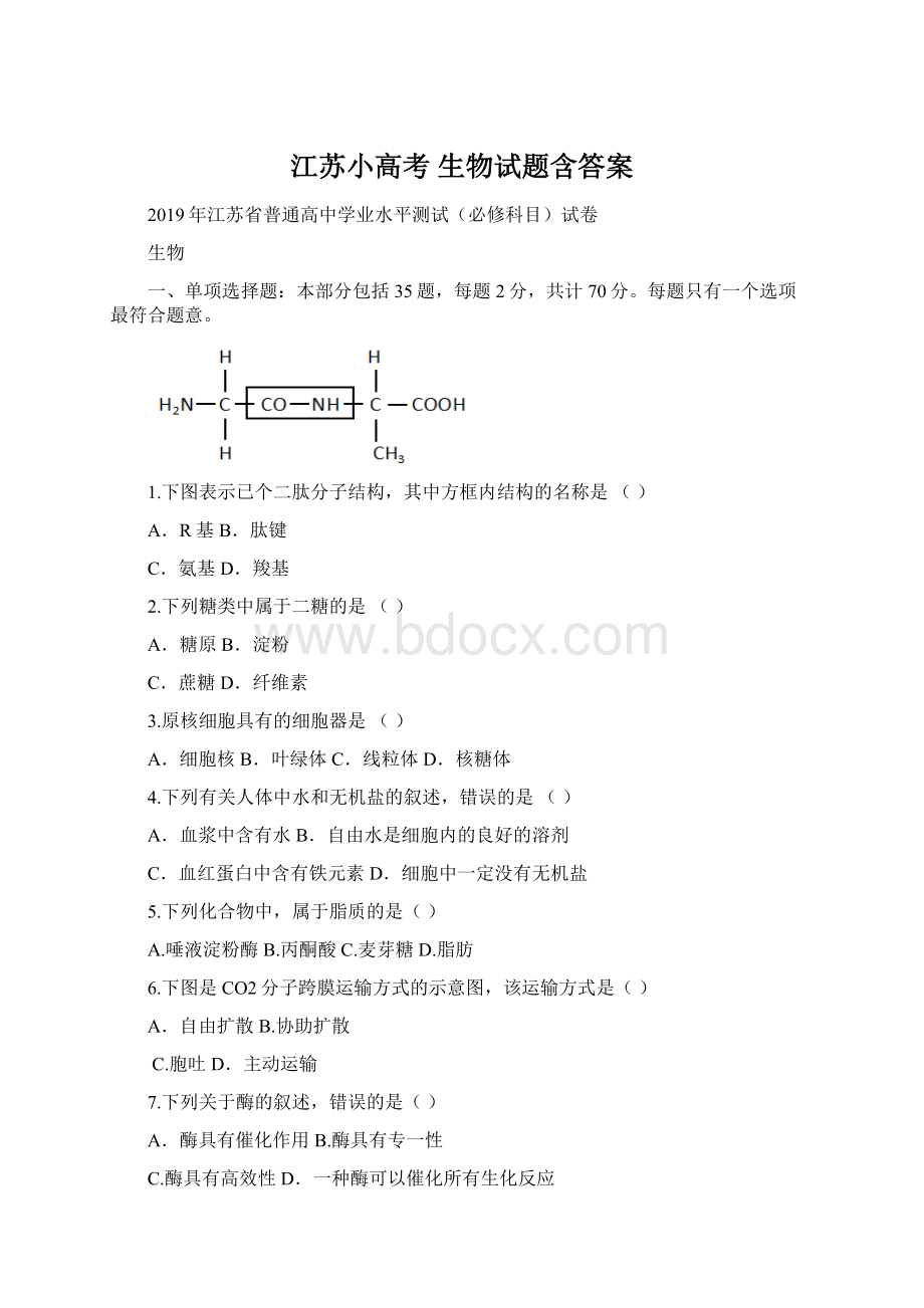 江苏小高考 生物试题含答案.docx_第1页