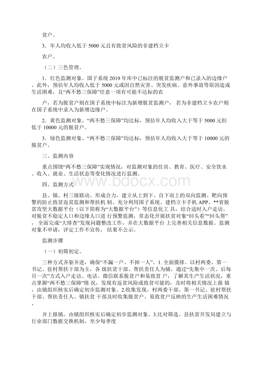 防止返贫致贫工作实施方案五篇.docx_第2页