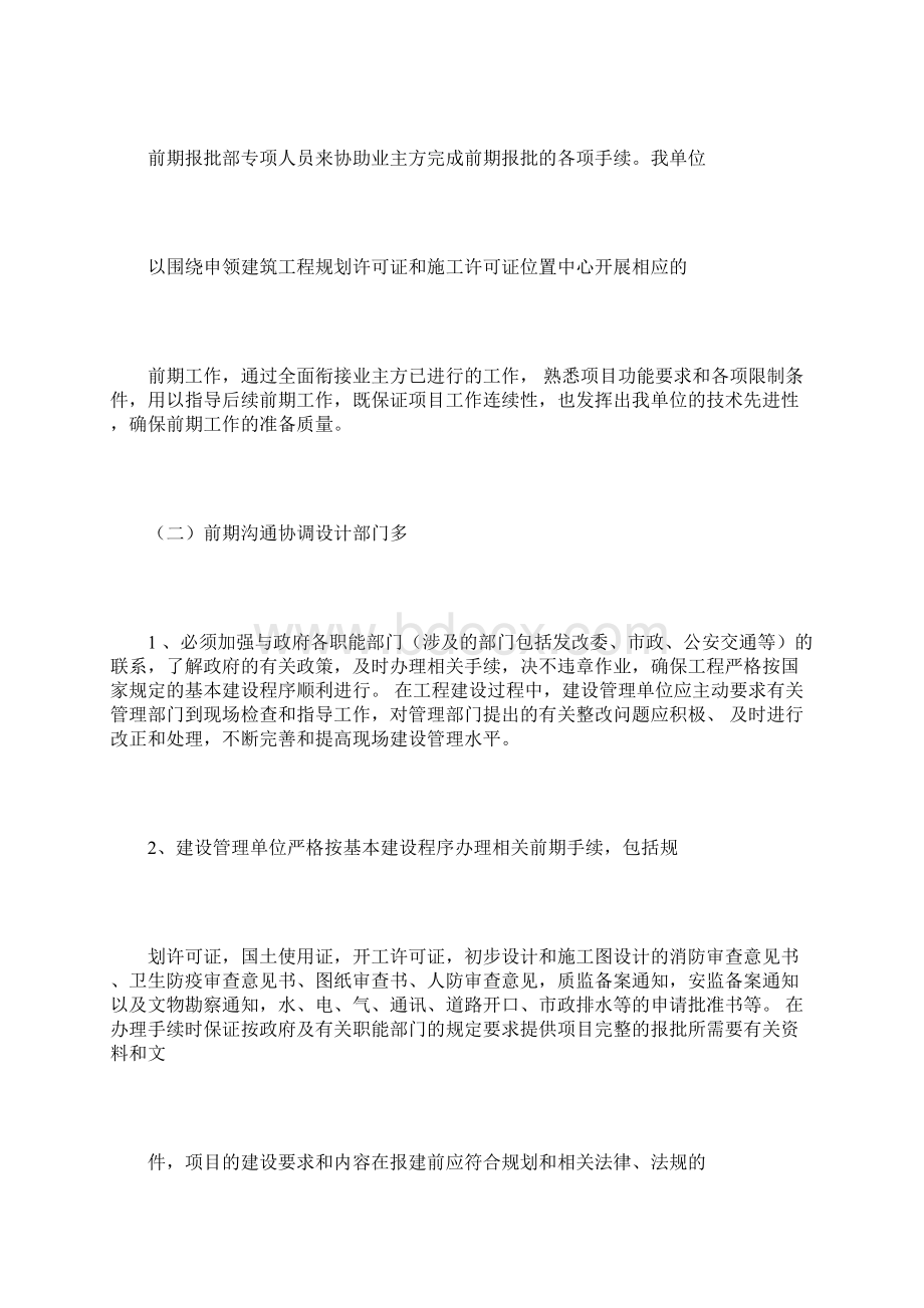 重难点分析及解决措施.docx_第2页