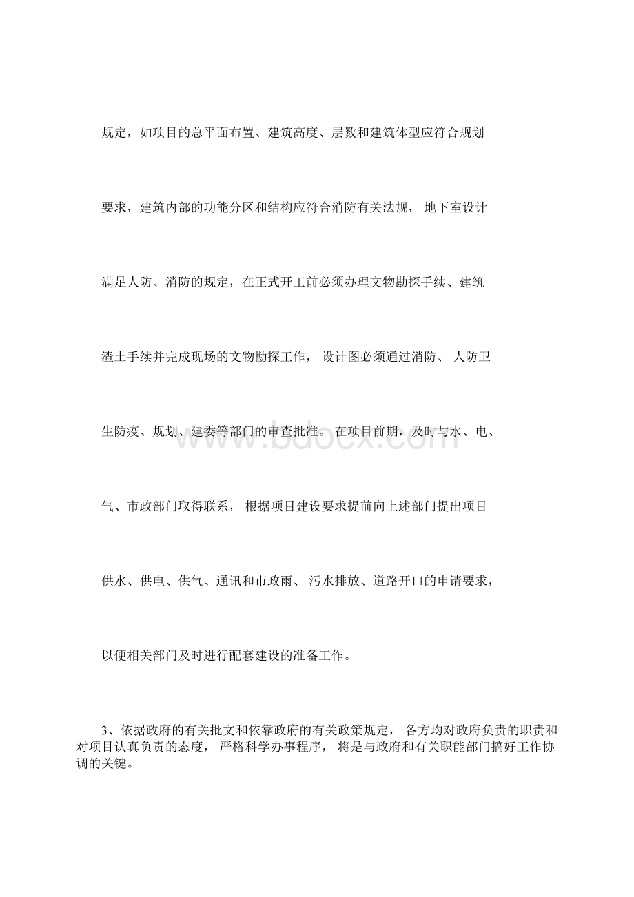 重难点分析及解决措施.docx_第3页