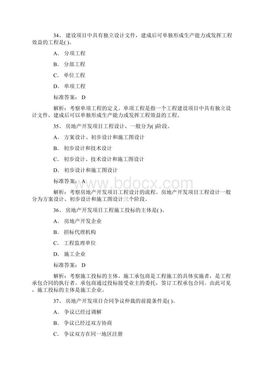 国家公务员考试申论热点之让农民工远离讨薪之痛含答案和详细解析Word文件下载.docx_第2页