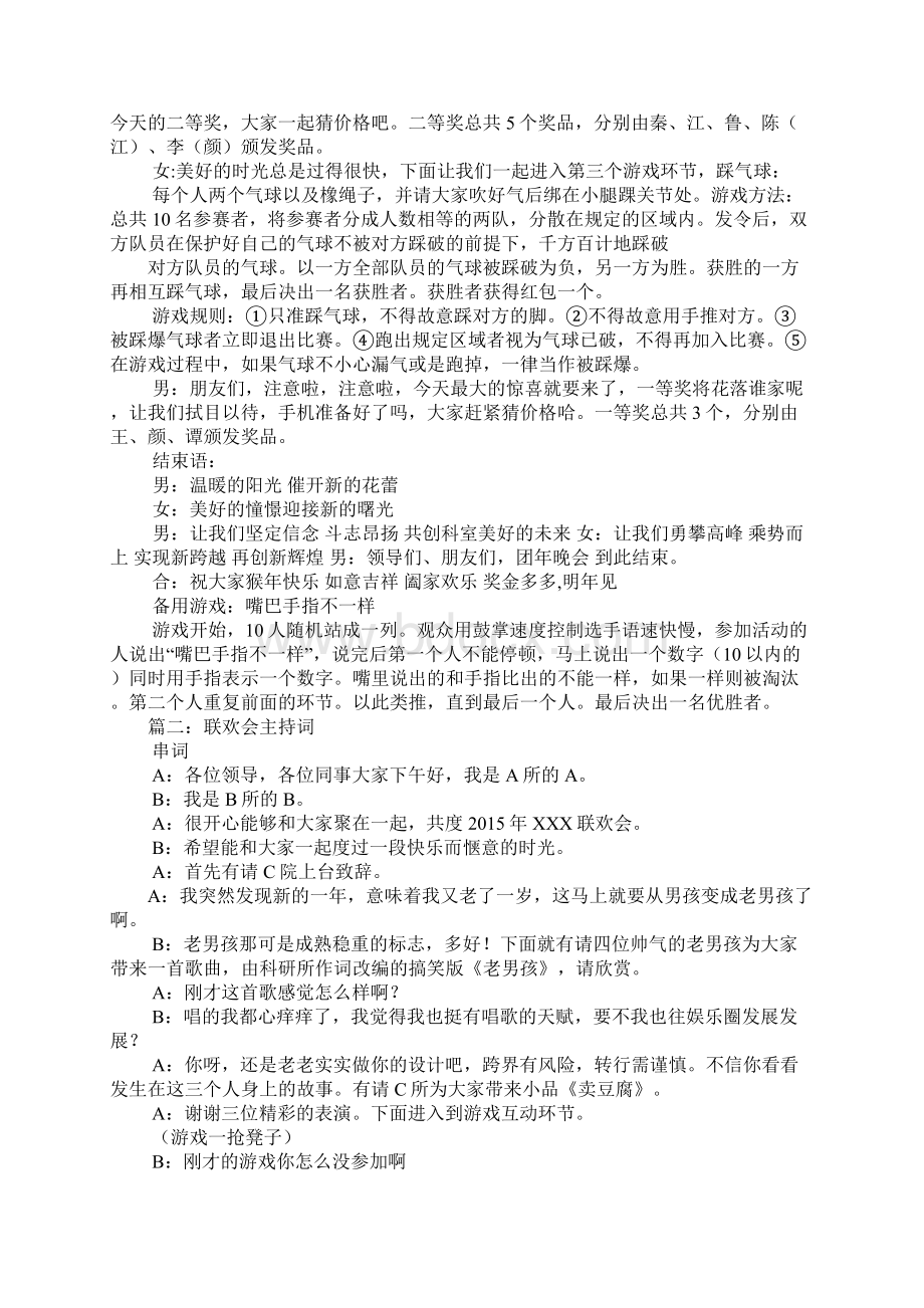 抢凳子游戏串词.docx_第2页