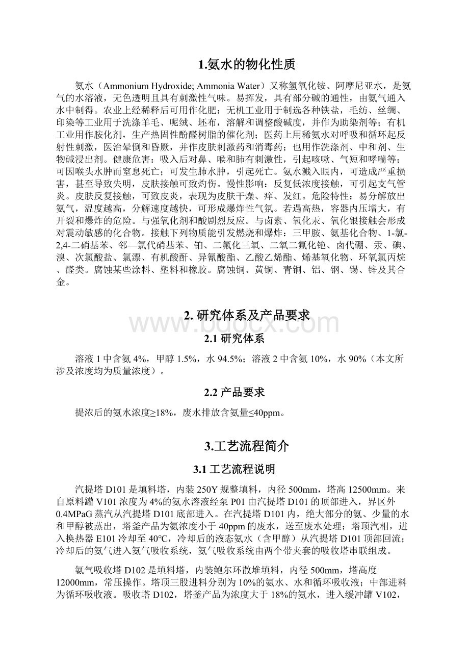 稀氨水提浓工艺开发报告.docx_第2页