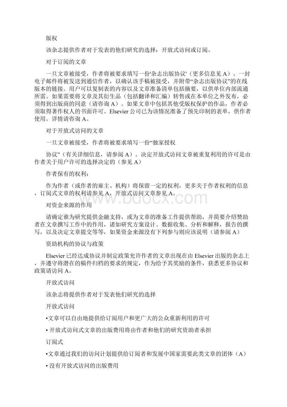 在Elsevier上发表文章的作者指南.docx_第2页