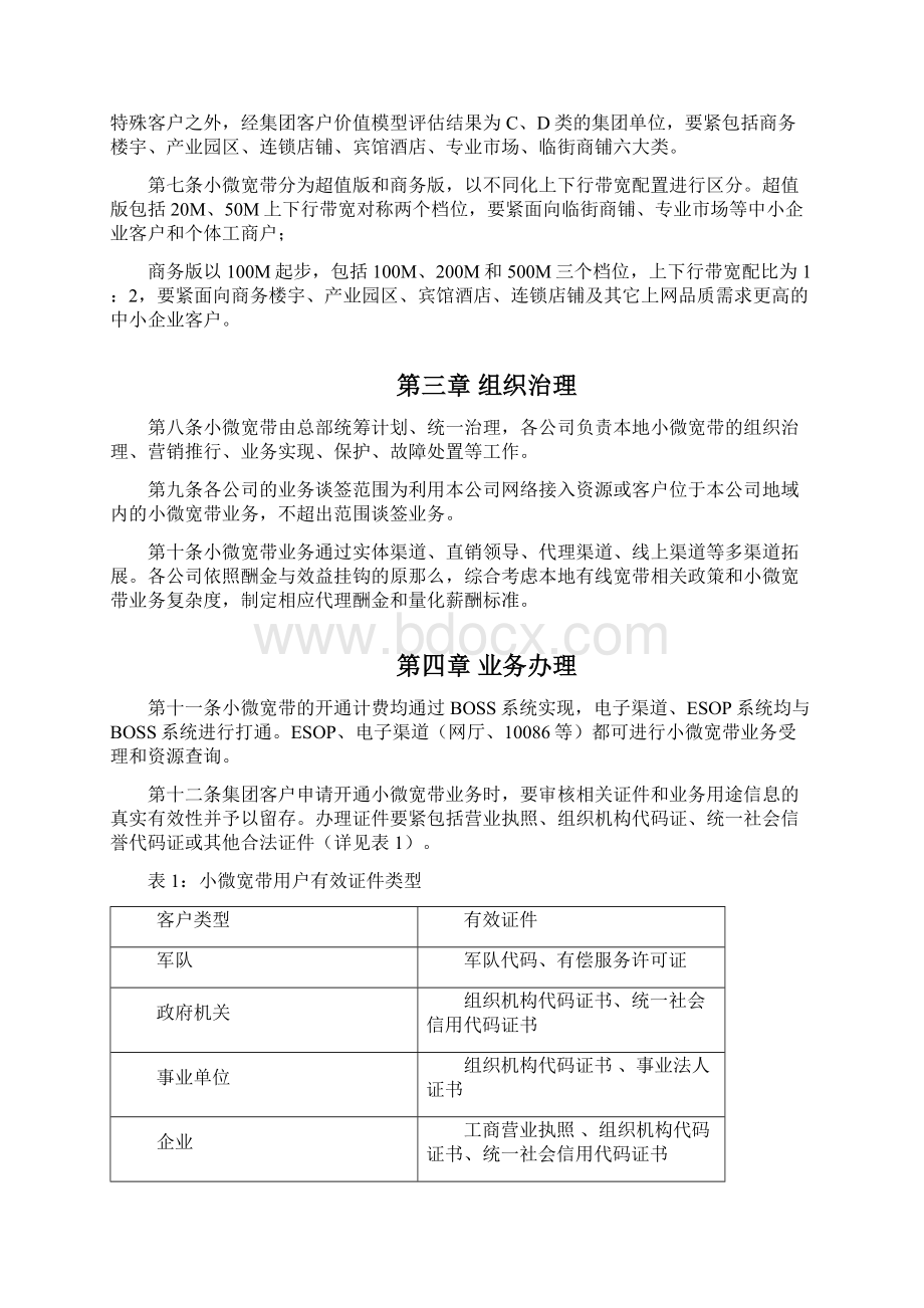 移动小微有线宽带业务治理方法Word文档格式.docx_第2页