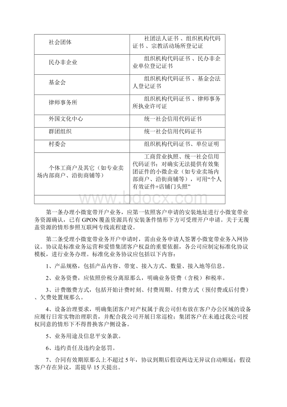 移动小微有线宽带业务治理方法.docx_第3页