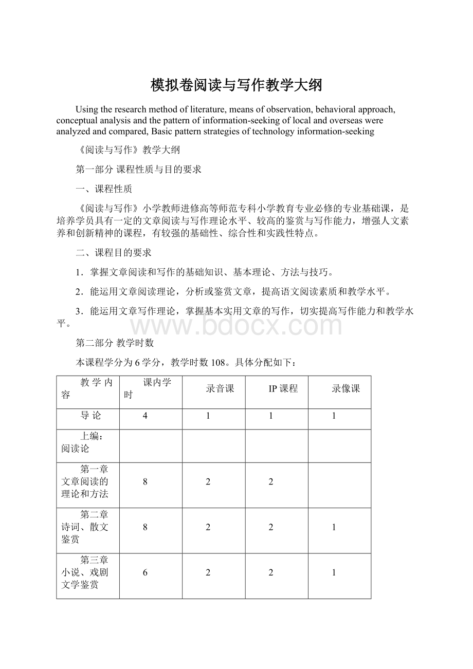 模拟卷阅读与写作教学大纲.docx_第1页