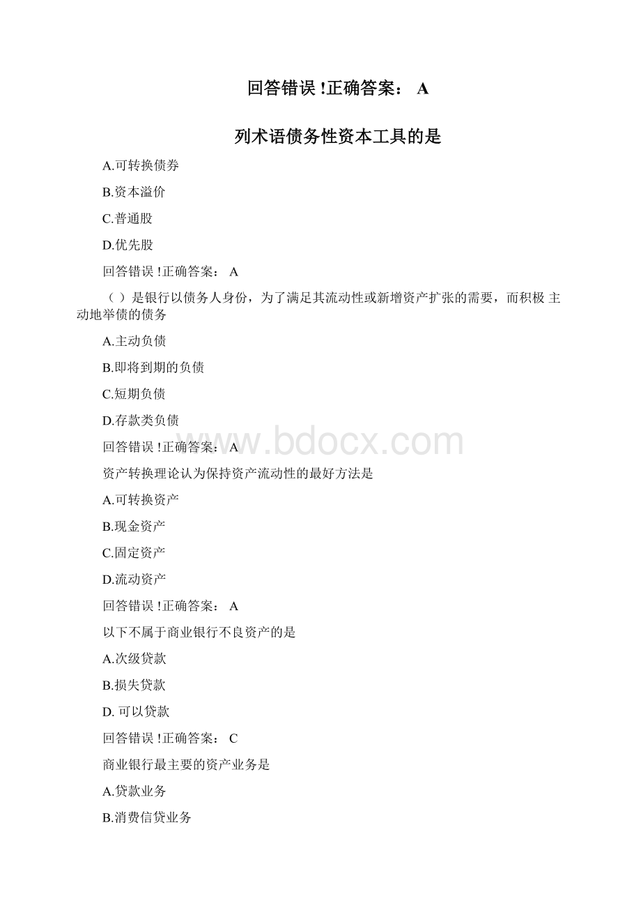 商业银行经营管理Word格式文档下载.docx_第3页