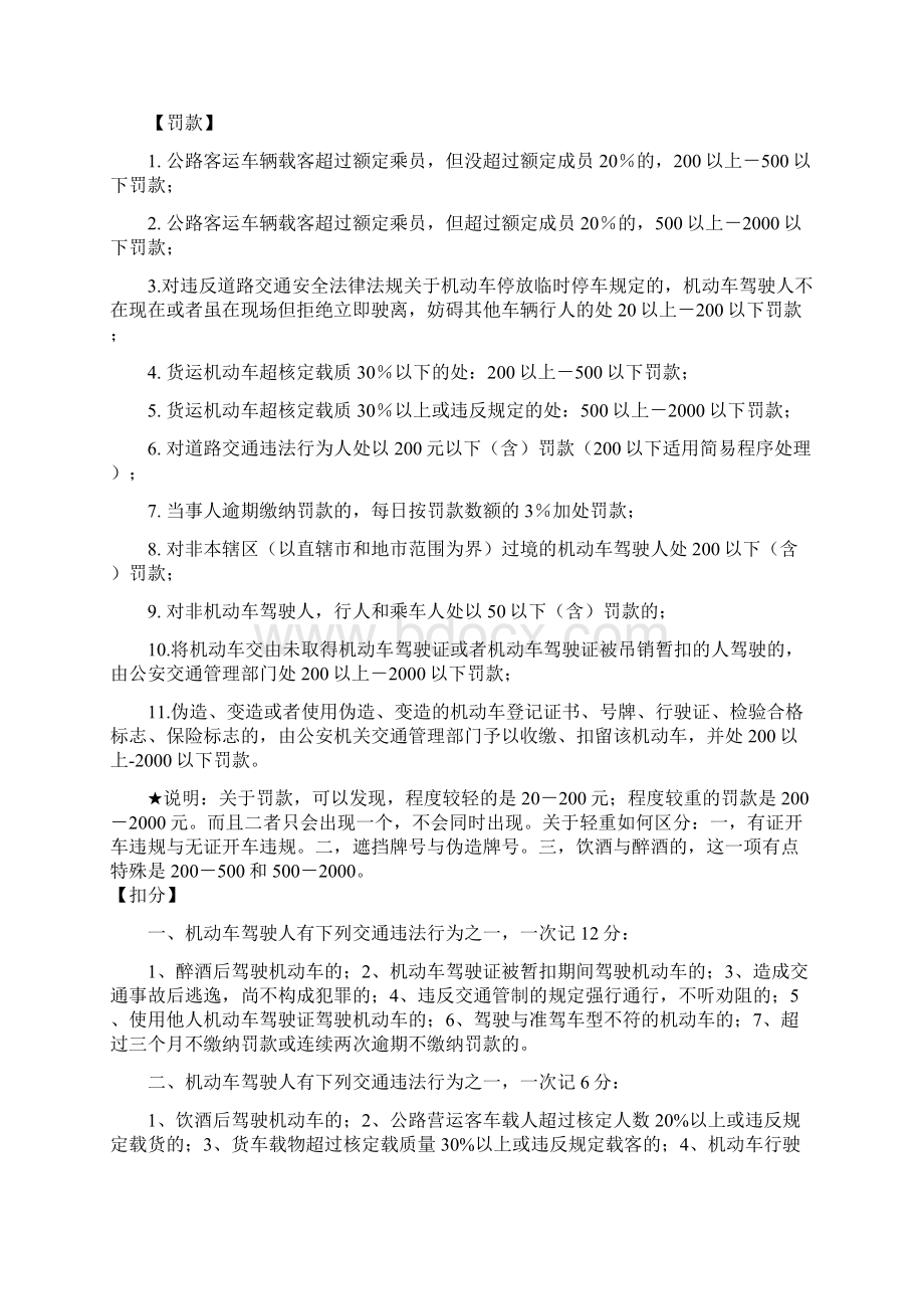 驾校学车理论考试技巧.docx_第3页