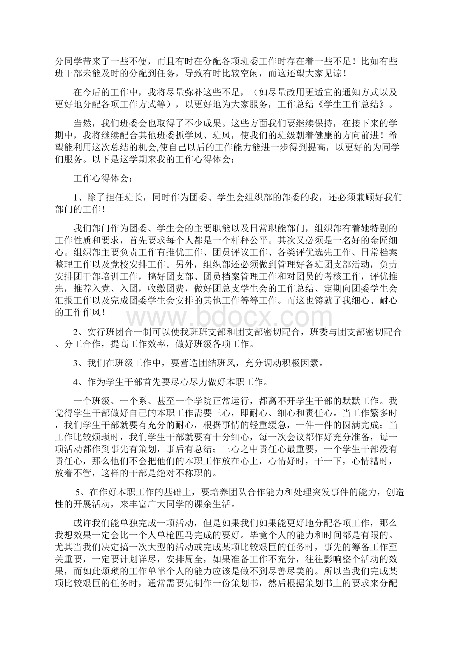 问题学生工作总结精选多篇.docx_第2页