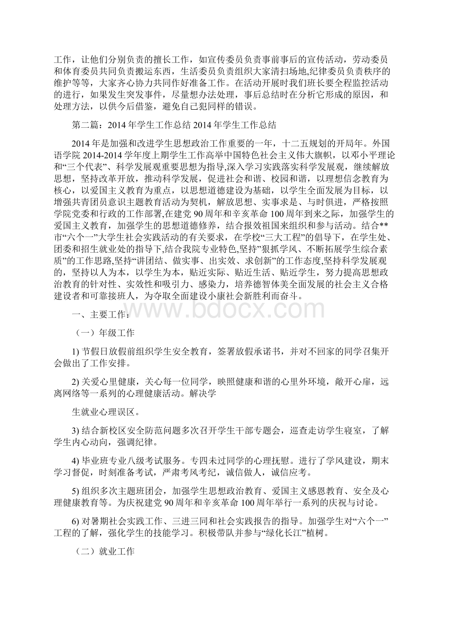 问题学生工作总结精选多篇.docx_第3页