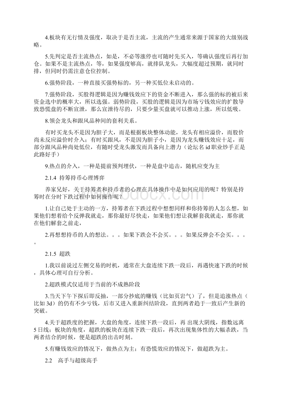 养家心法整理精编版文档格式.docx_第3页