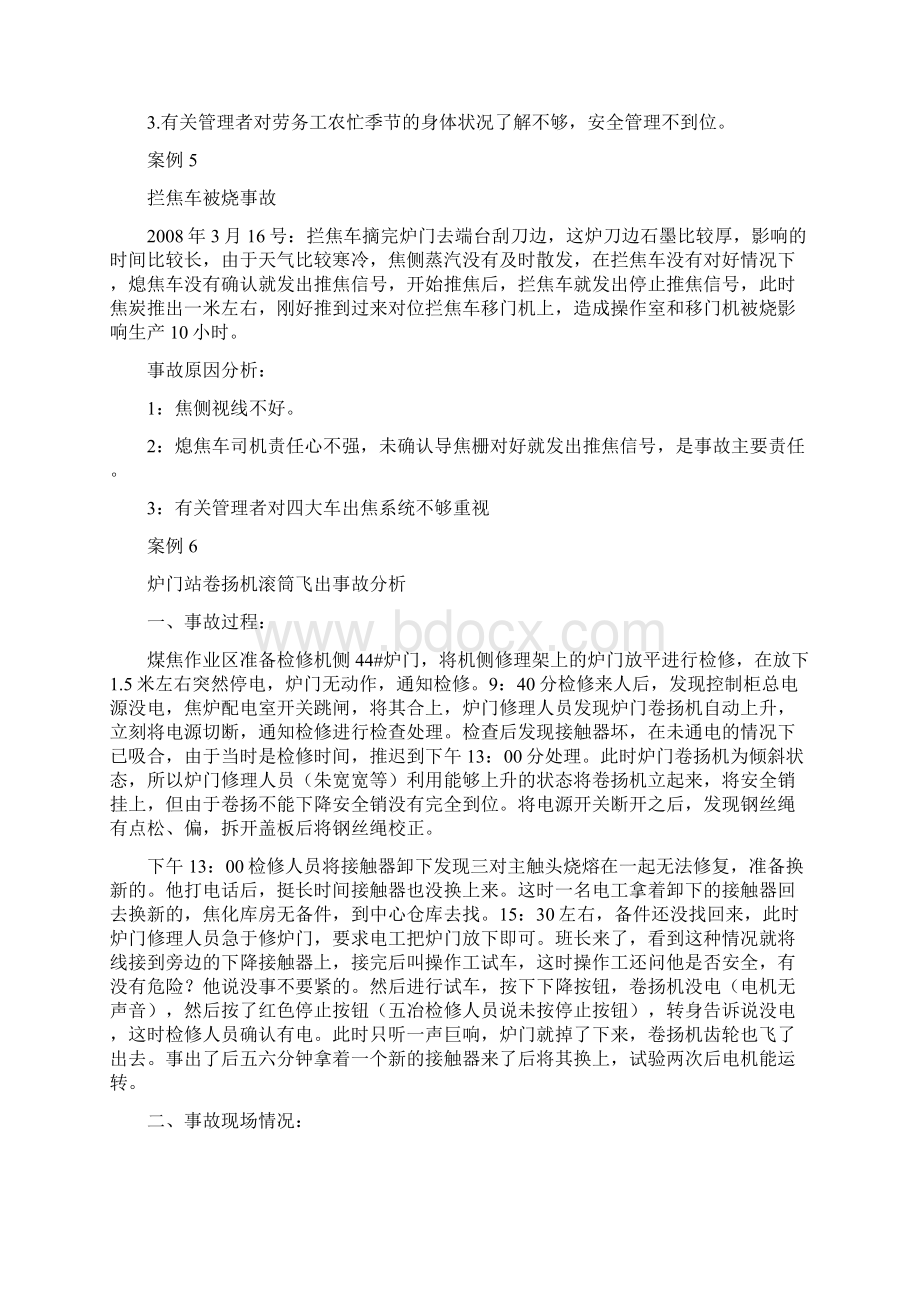 炼焦车间安全生产案例汇总文档格式.docx_第3页