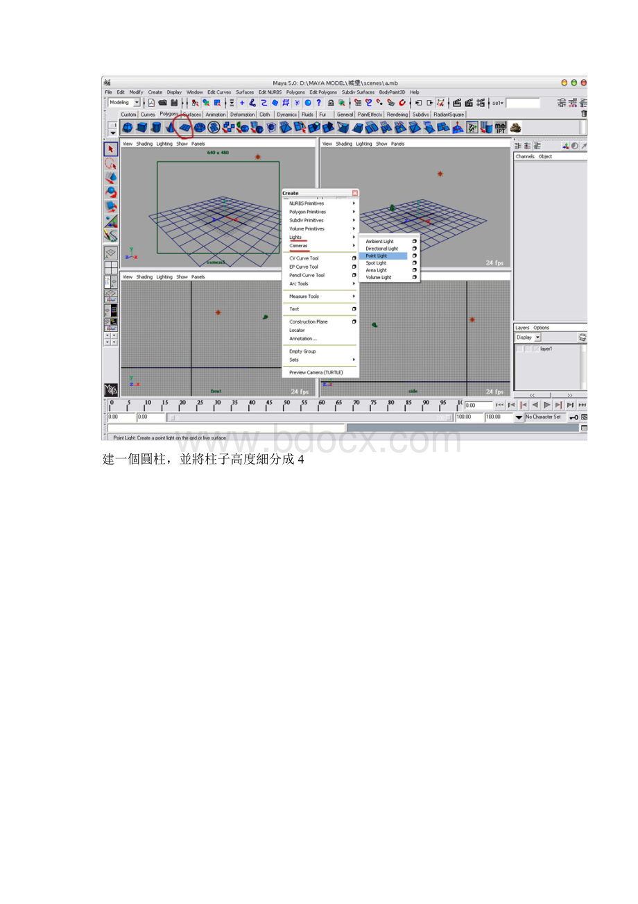 maya建模教程古代城堡建模教程Word文档下载推荐.docx_第2页