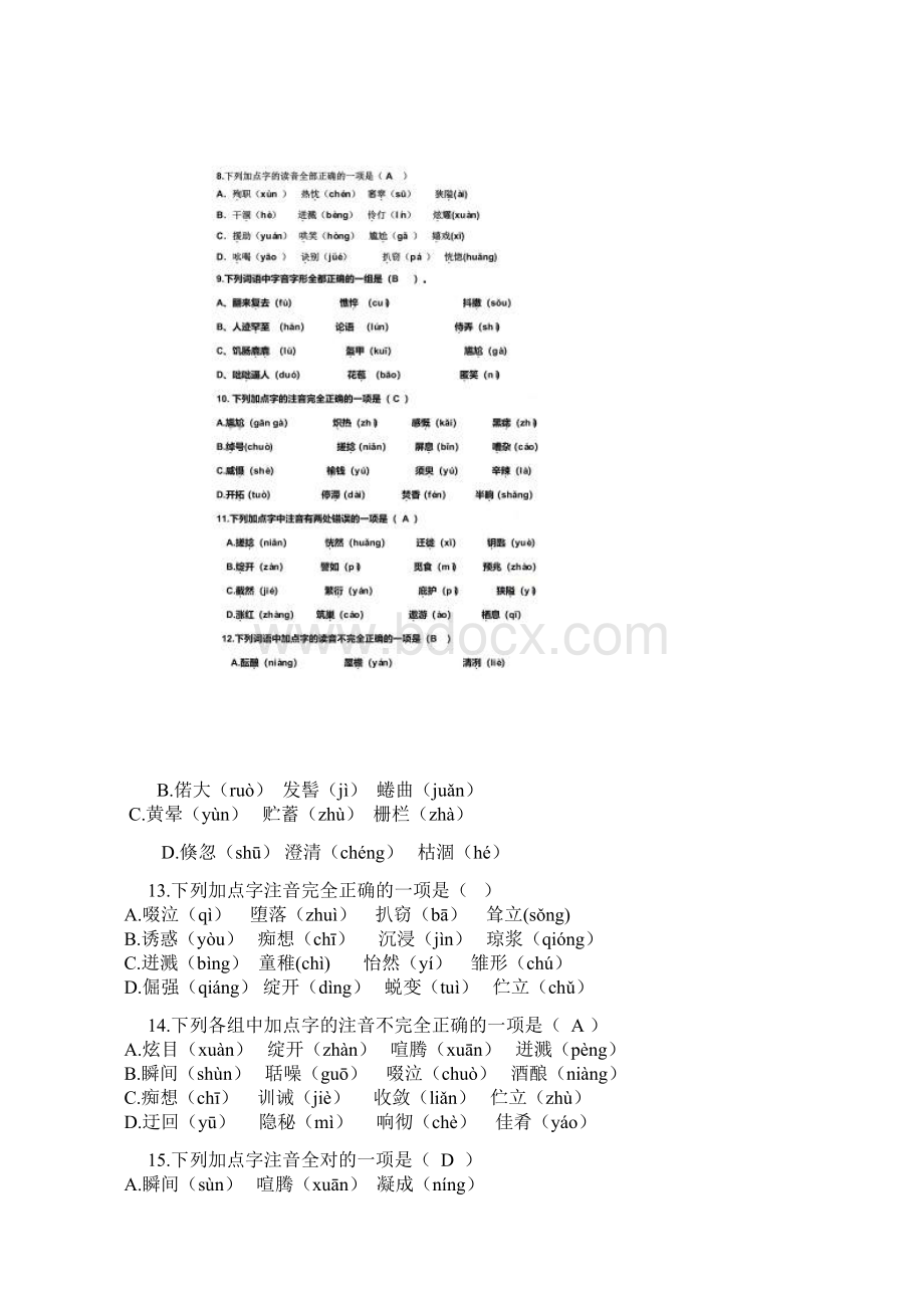 七年级语文期末字音字形专项练习带答案.docx_第3页