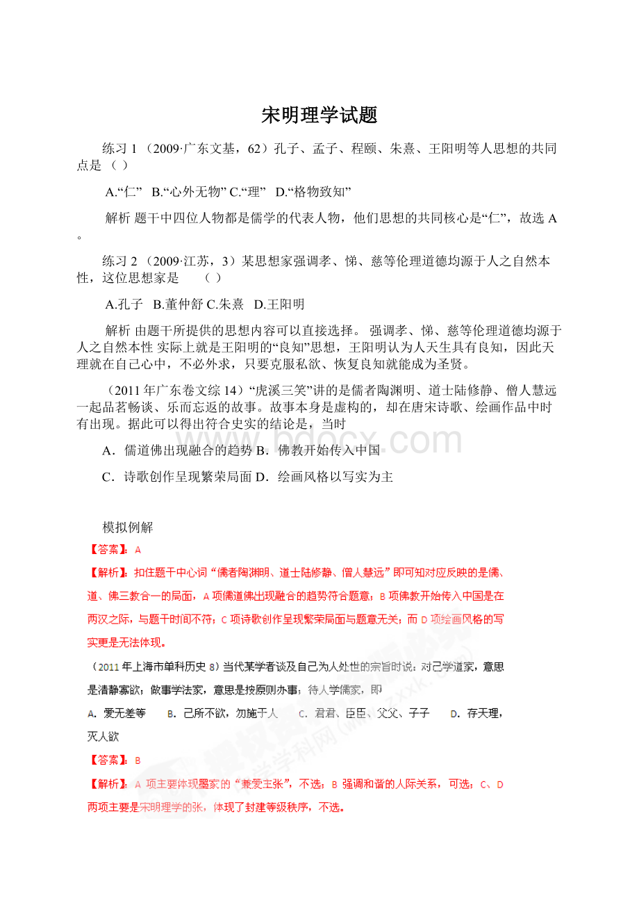 宋明理学试题.docx_第1页