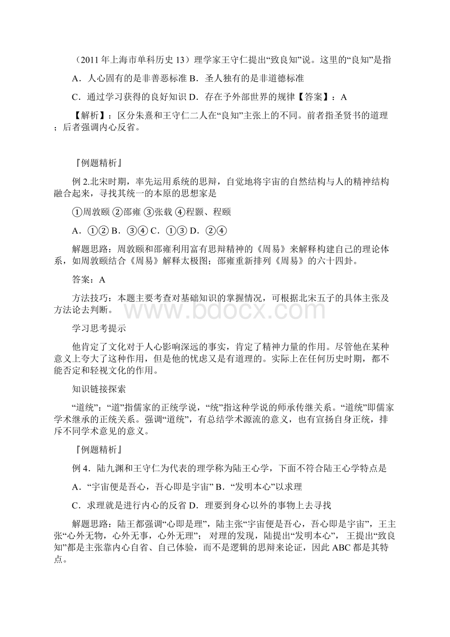 宋明理学试题.docx_第2页