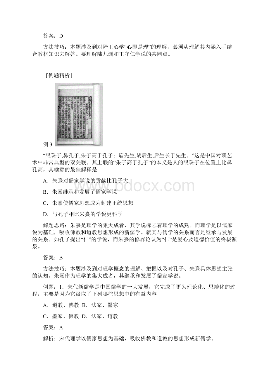 宋明理学试题.docx_第3页