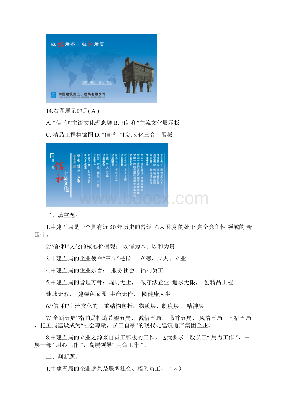 信和主流文化题库带答案复习进程.docx_第3页