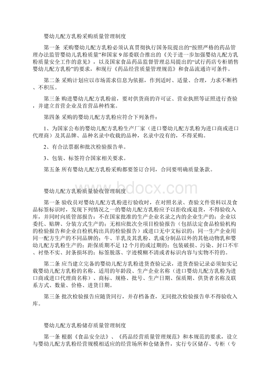 奶粉店婴幼儿配方乳粉经营质量管理制度.docx_第2页